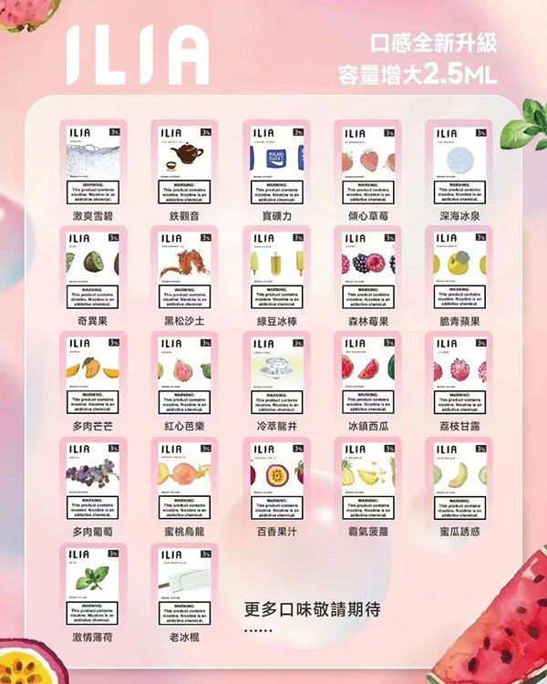 ILIA煙彈 哩亞電子煙煙彈 霧化菸彈3顆裝 口味齊全 正品現貨